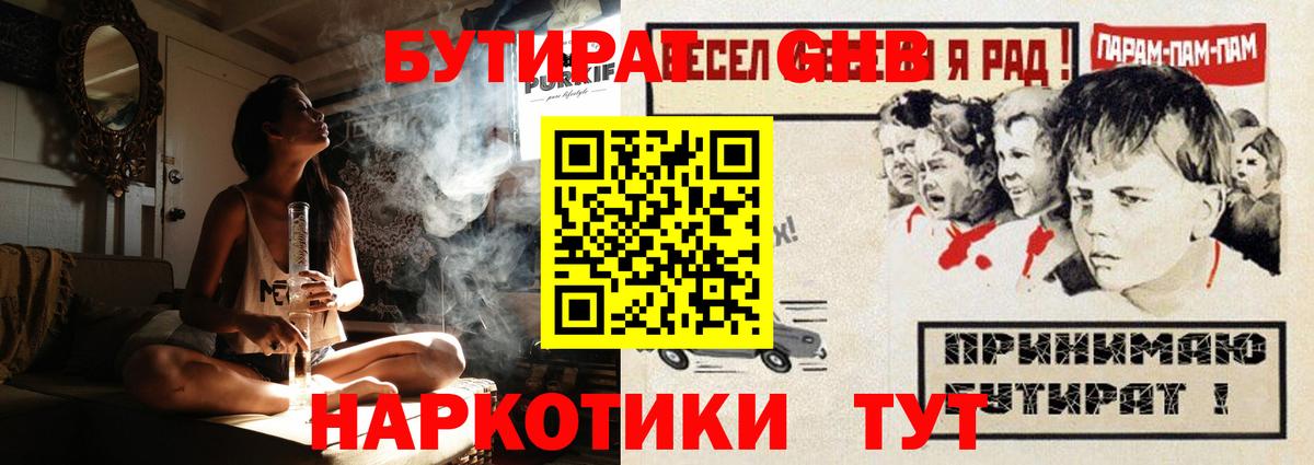 БУТИРАТ бутандиол  Вход с VPN  Невинномысск 