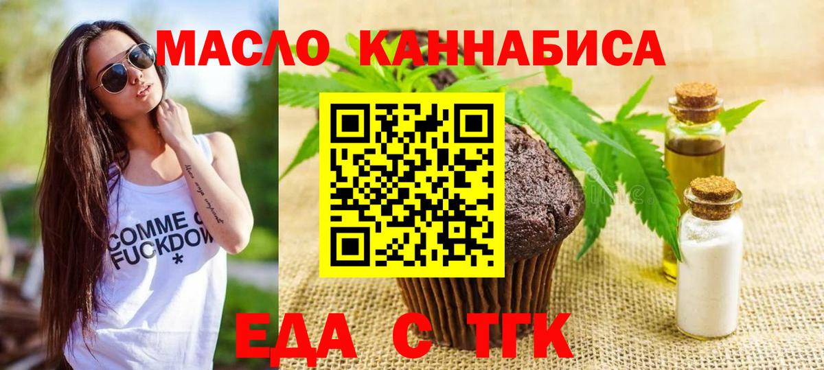 Еда ТГК марихуана Невинномысск