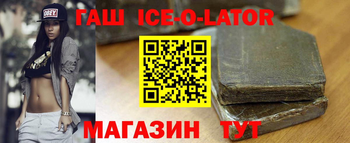 Невинномысск  ГАШИШ Cannabis  Вход с VPN  ГАШ убойный 
