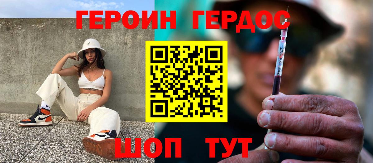 Героин  ГЕРОИН VHQ  Вход с VPN  Невинномысск 