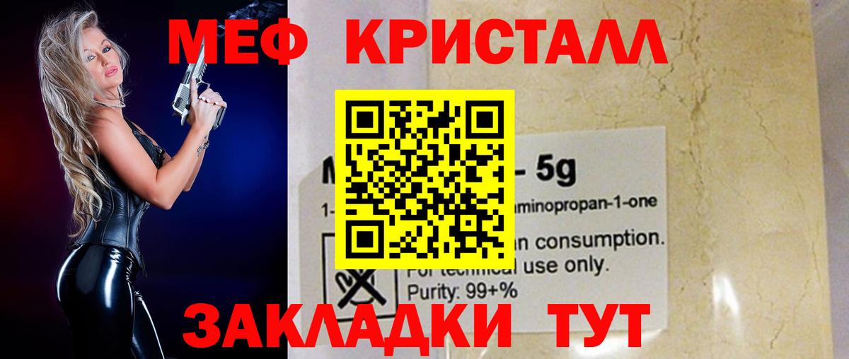 Мефедрон кристаллы  Меф кристаллы  Вход с VPN  МЯУ-МЯУ  Невинномысск 