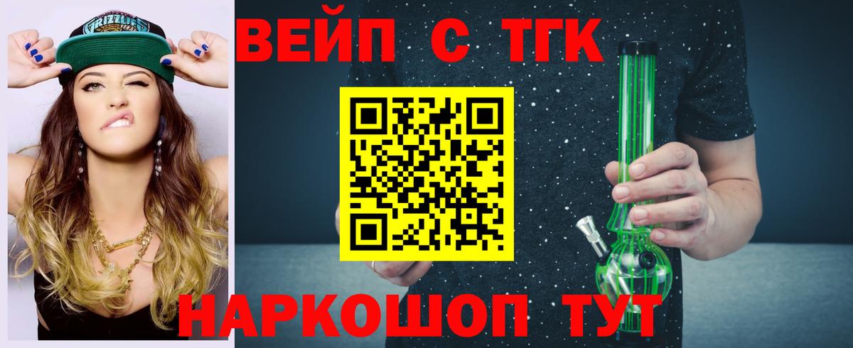 наркота  Вход с VPN  Невинномысск  ТГК вейп 